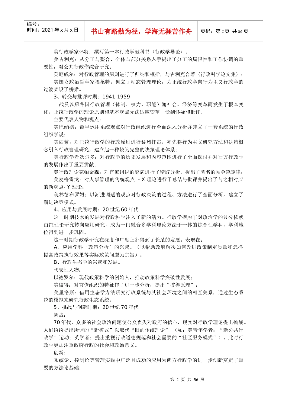 中国海洋大学复试参考书__西方行政学说史_第2页