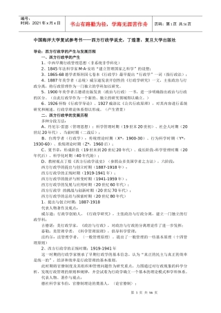 中国海洋大学复试参考书__西方行政学说史