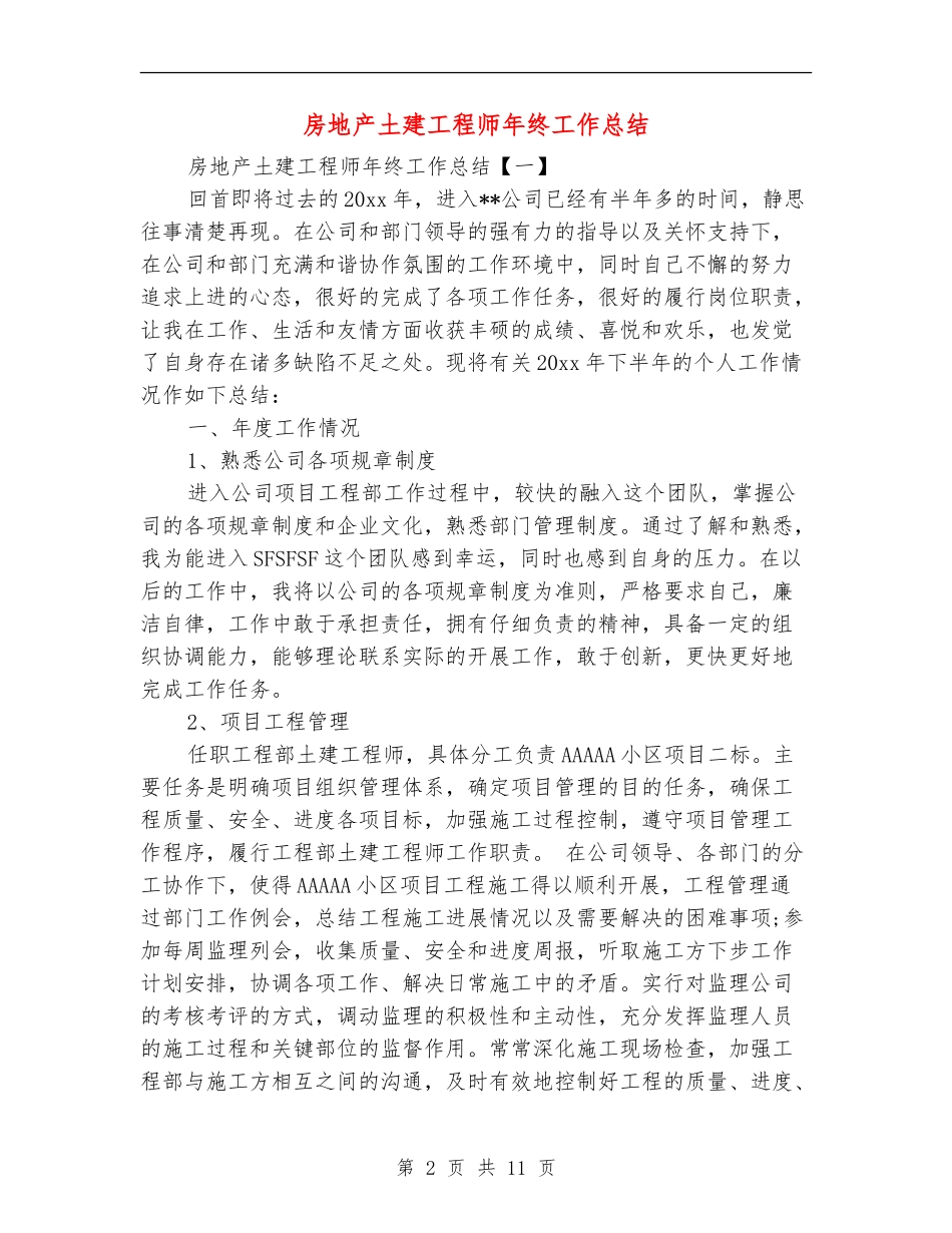 房地产土建工程师年终工作总结_第2页