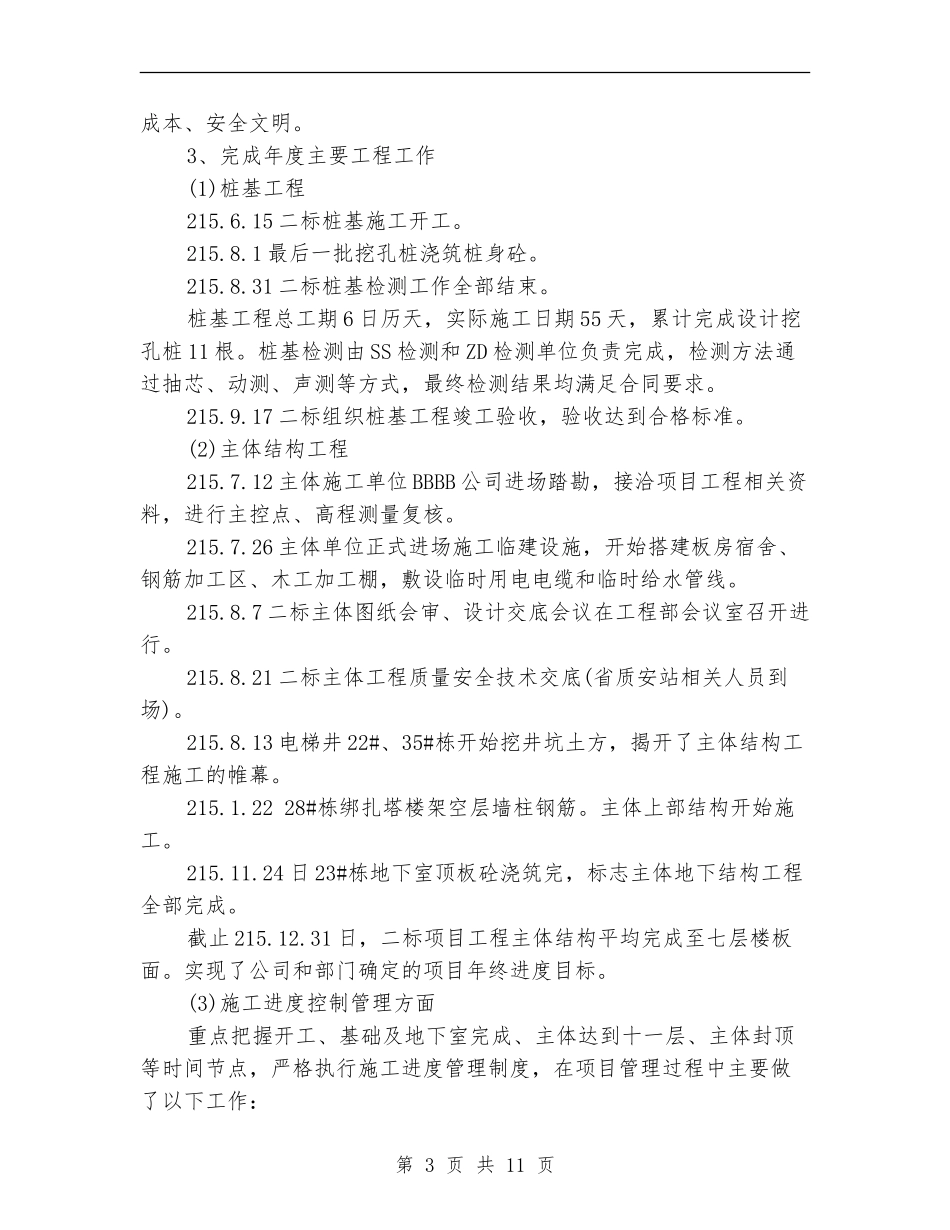 房地产土建工程师年终工作总结_第3页