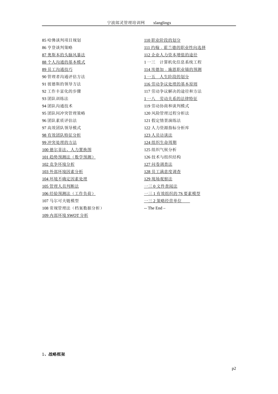 人力资源工作者的项工具_第2页