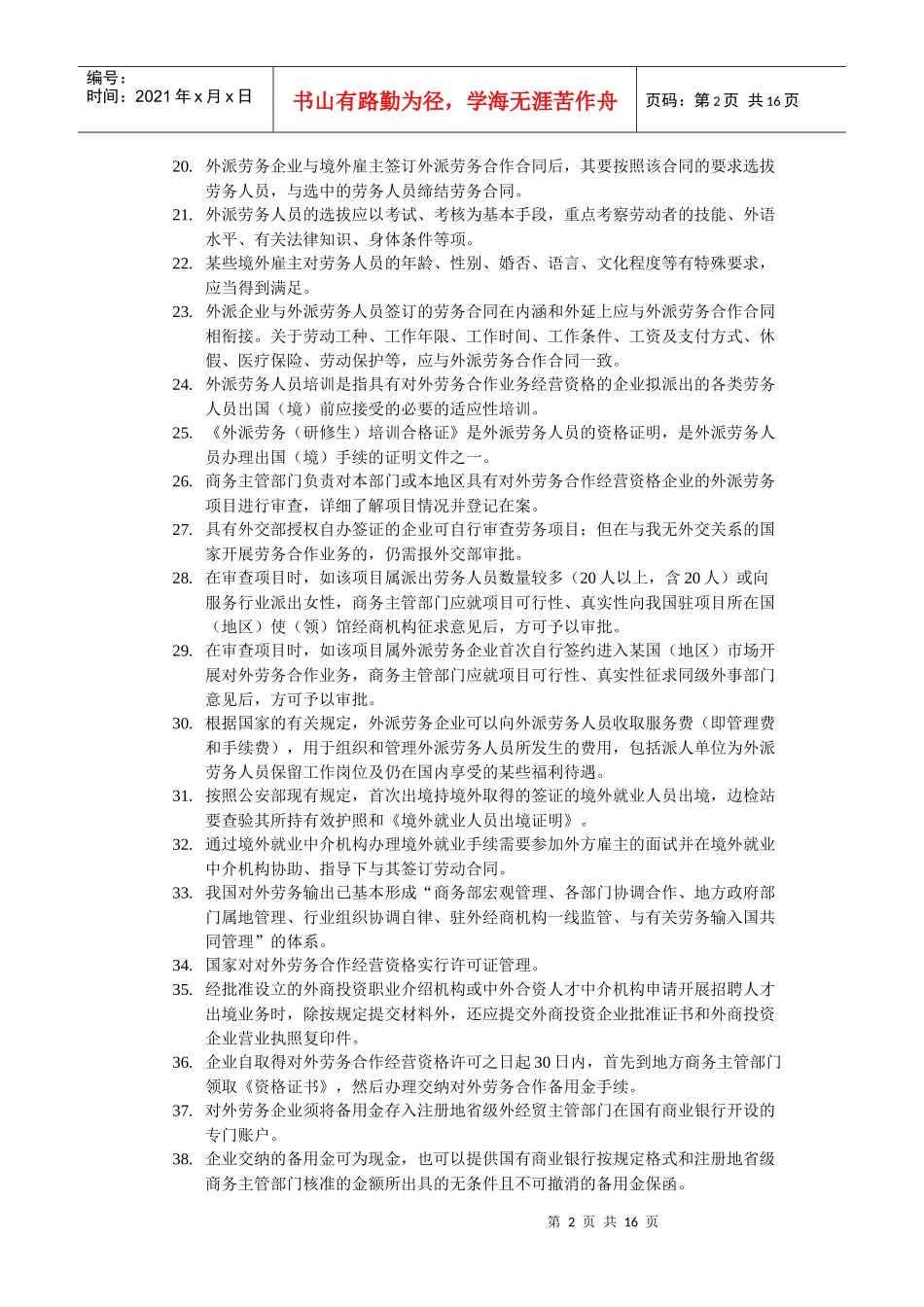 对外经济贸易大学远程教育学院选拔_第2页