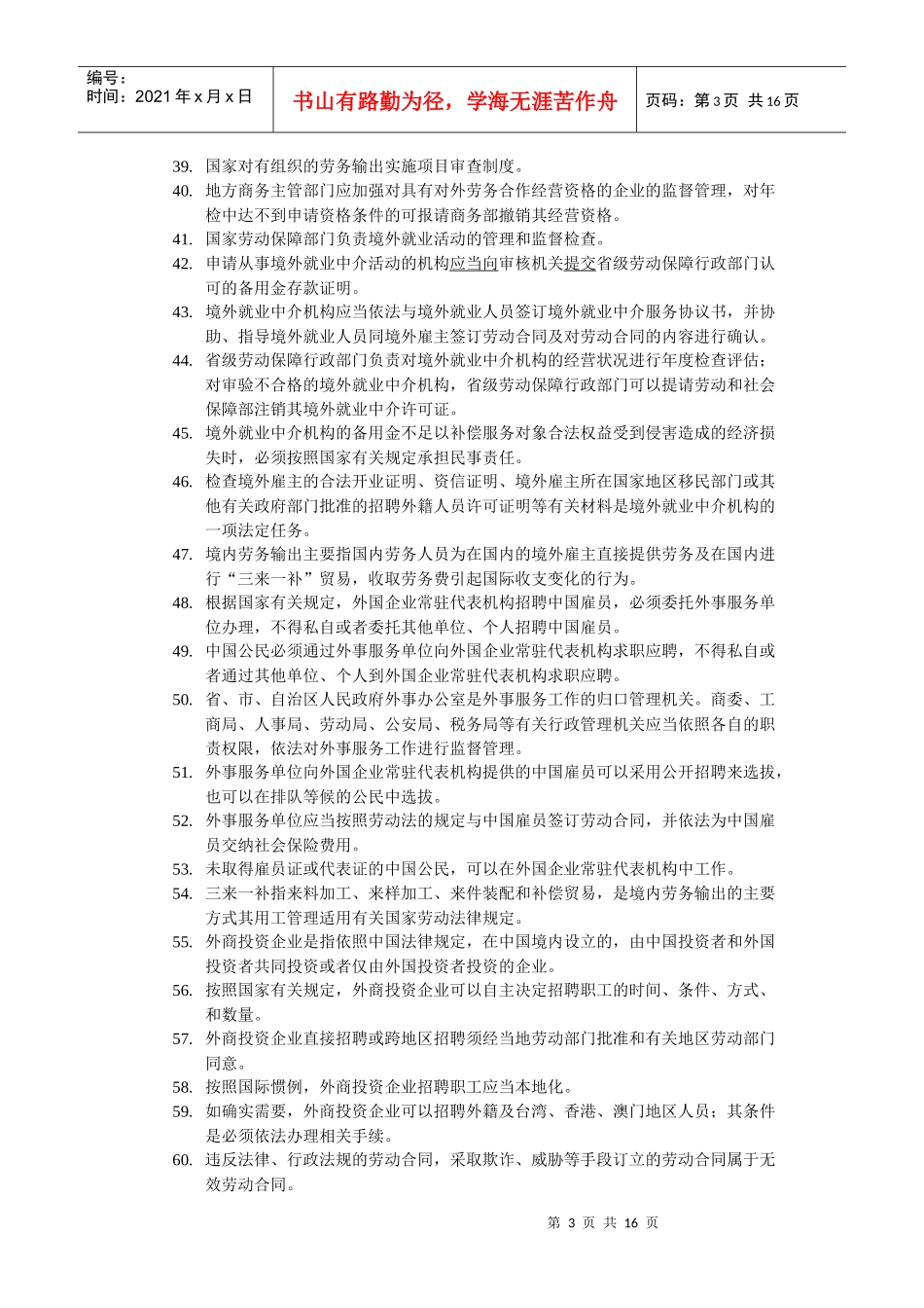 对外经济贸易大学远程教育学院选拔_第3页