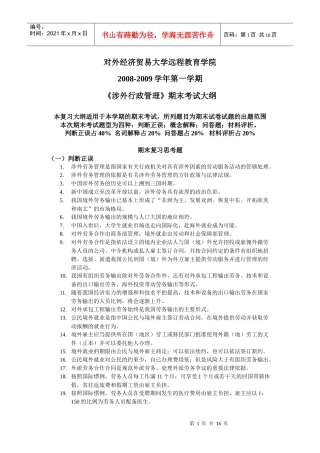 对外经济贸易大学远程教育学院选拔