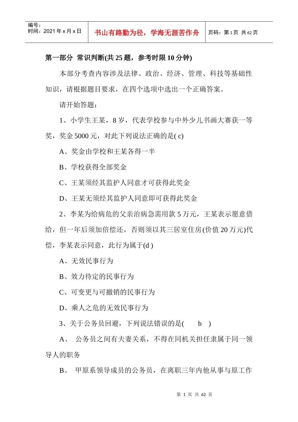 XXXX年湖北某银行招聘笔试真题(含答案)_第1页