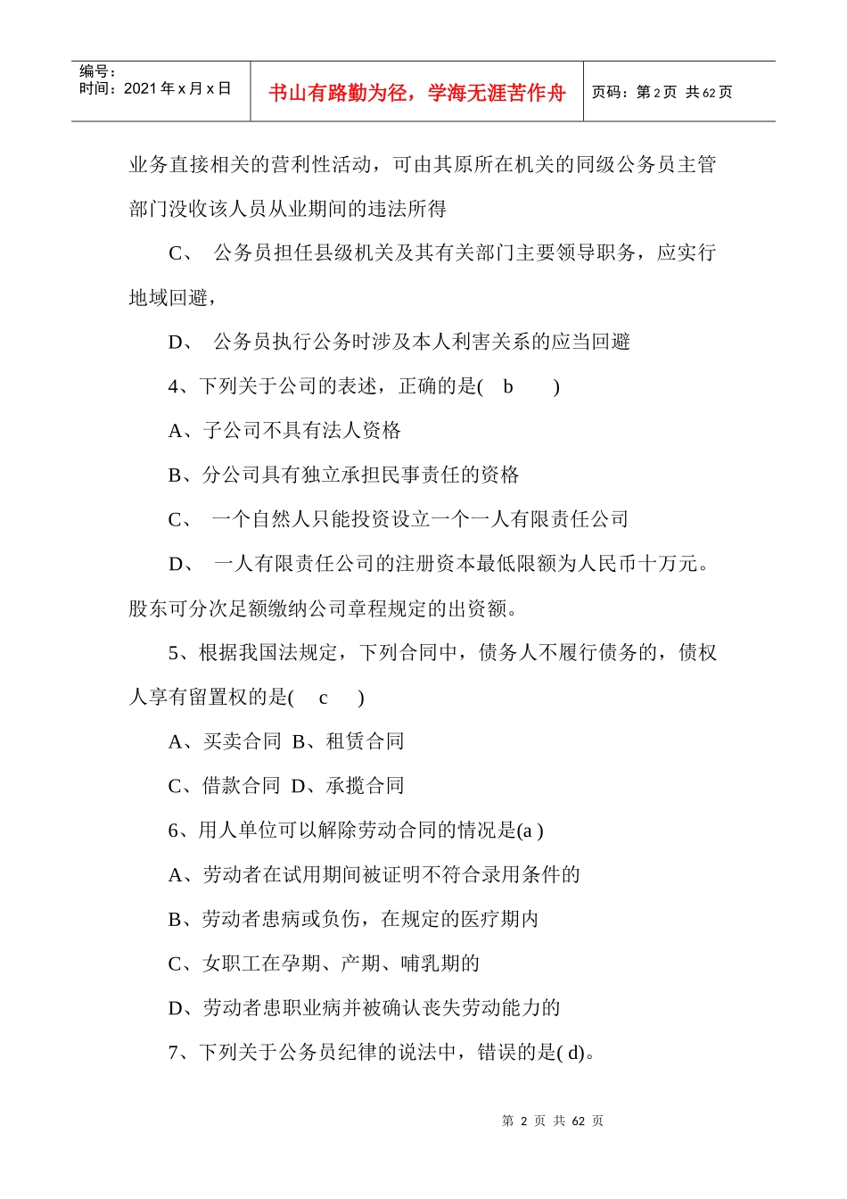 XXXX年湖北某银行招聘笔试真题(含答案)_第2页