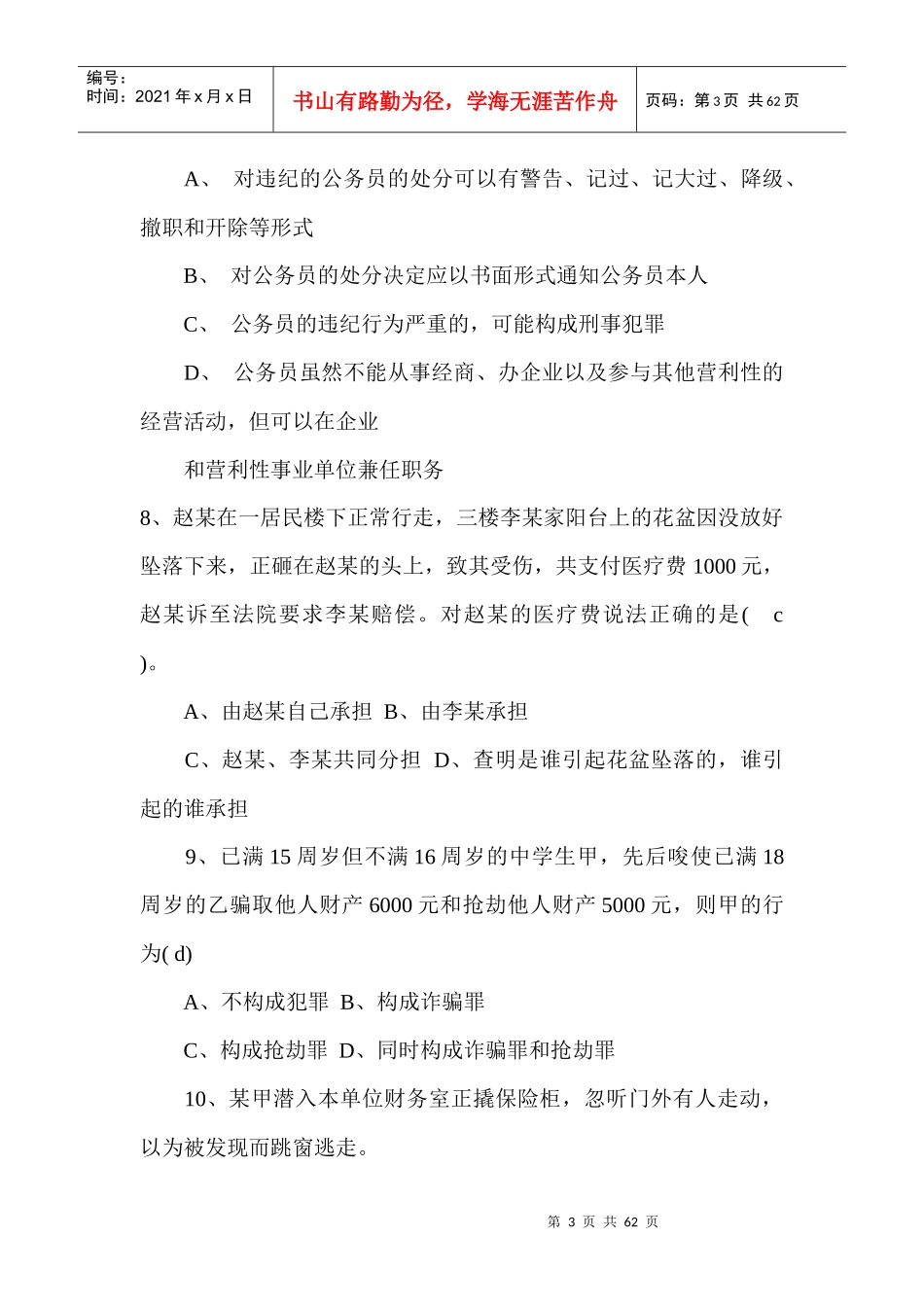 XXXX年湖北某银行招聘笔试真题(含答案)_第3页