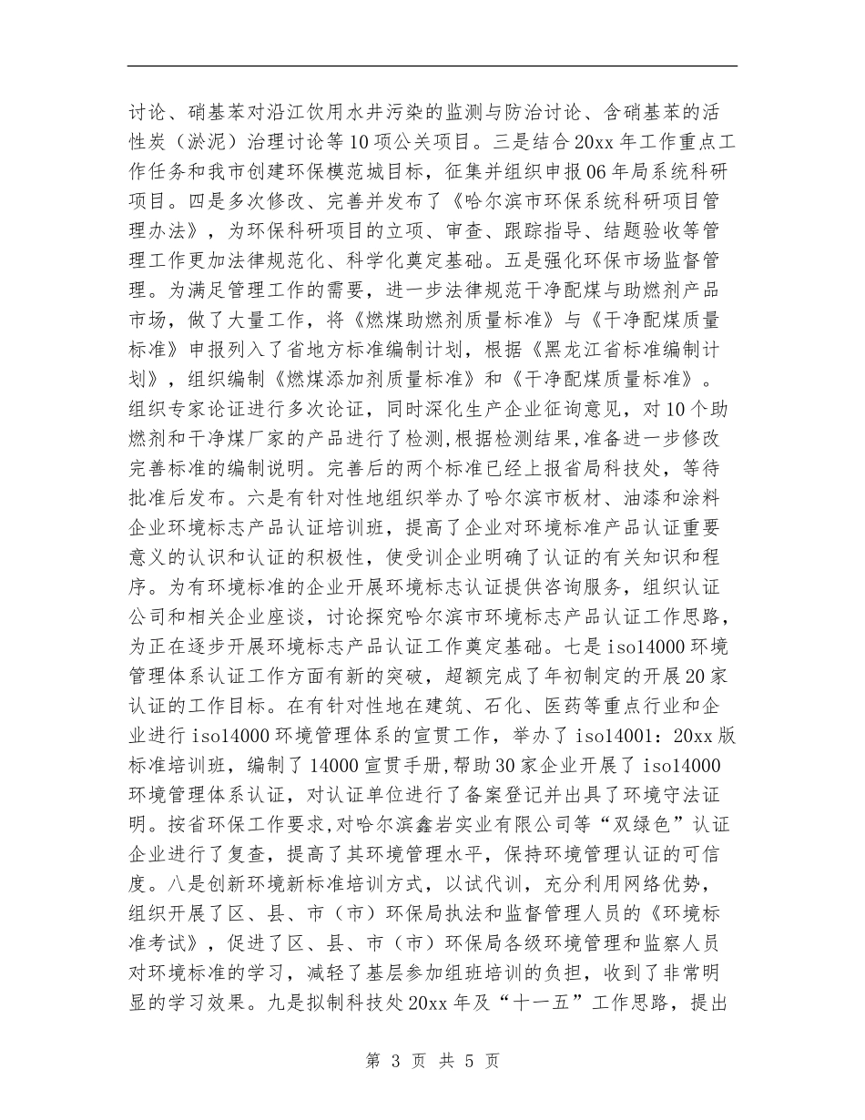 2024环保局个人工作总结【新版】_第3页