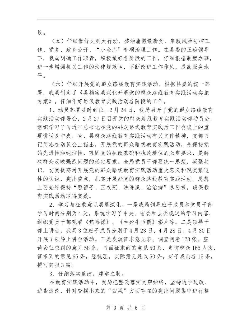 档案局工作总结及2024年工作计划_第3页