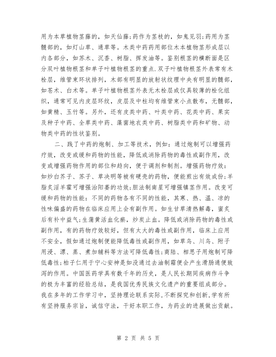 2024药店营业员年度工作总结与2024药房医德医风个人总结汇编_第2页