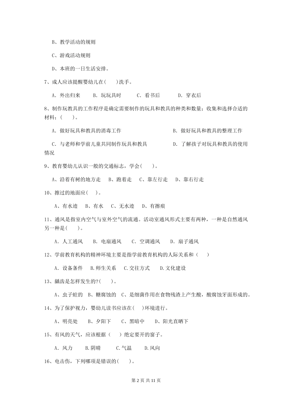 2024-2024年幼儿园中班保育员模拟考试试题试卷_第2页
