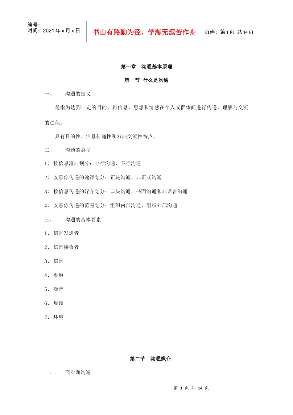 商务沟通教案_第1页