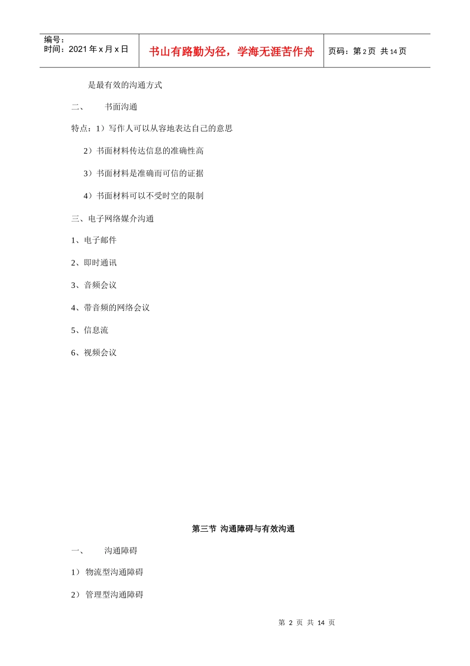 商务沟通教案_第2页