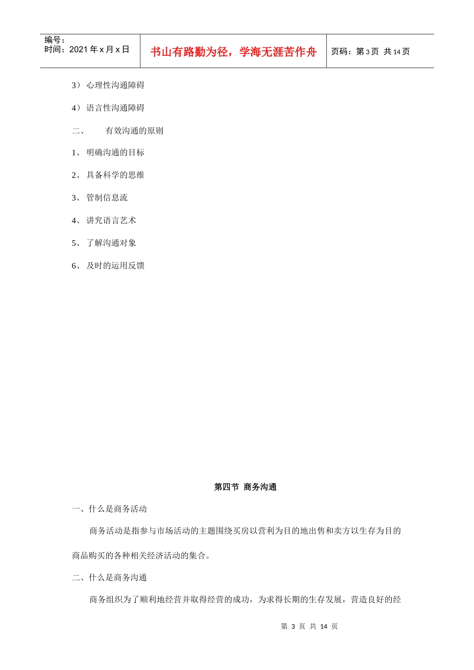 商务沟通教案_第3页