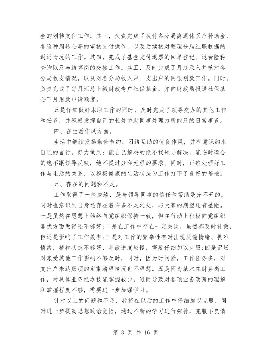 2024财务会计工作总结4篇与2024财务会计年度总结范文汇编_第3页