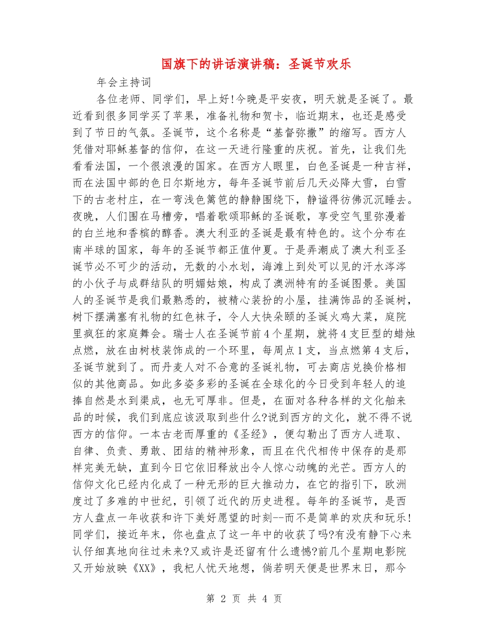 国旗下的讲话演讲稿：圣诞节快乐_第2页