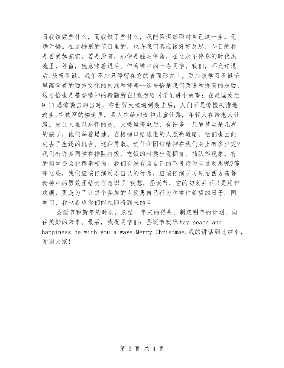 国旗下的讲话演讲稿：圣诞节快乐_第3页