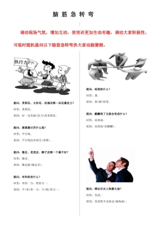 【调节培训气氛】：10个脑筋急转弯（一）