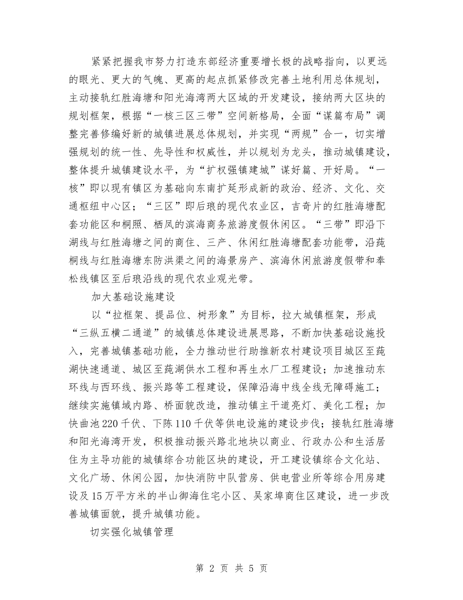 2024年莼湖镇社区干部工作简报第十期与2024年营业员个人工作计划范文汇编_第2页