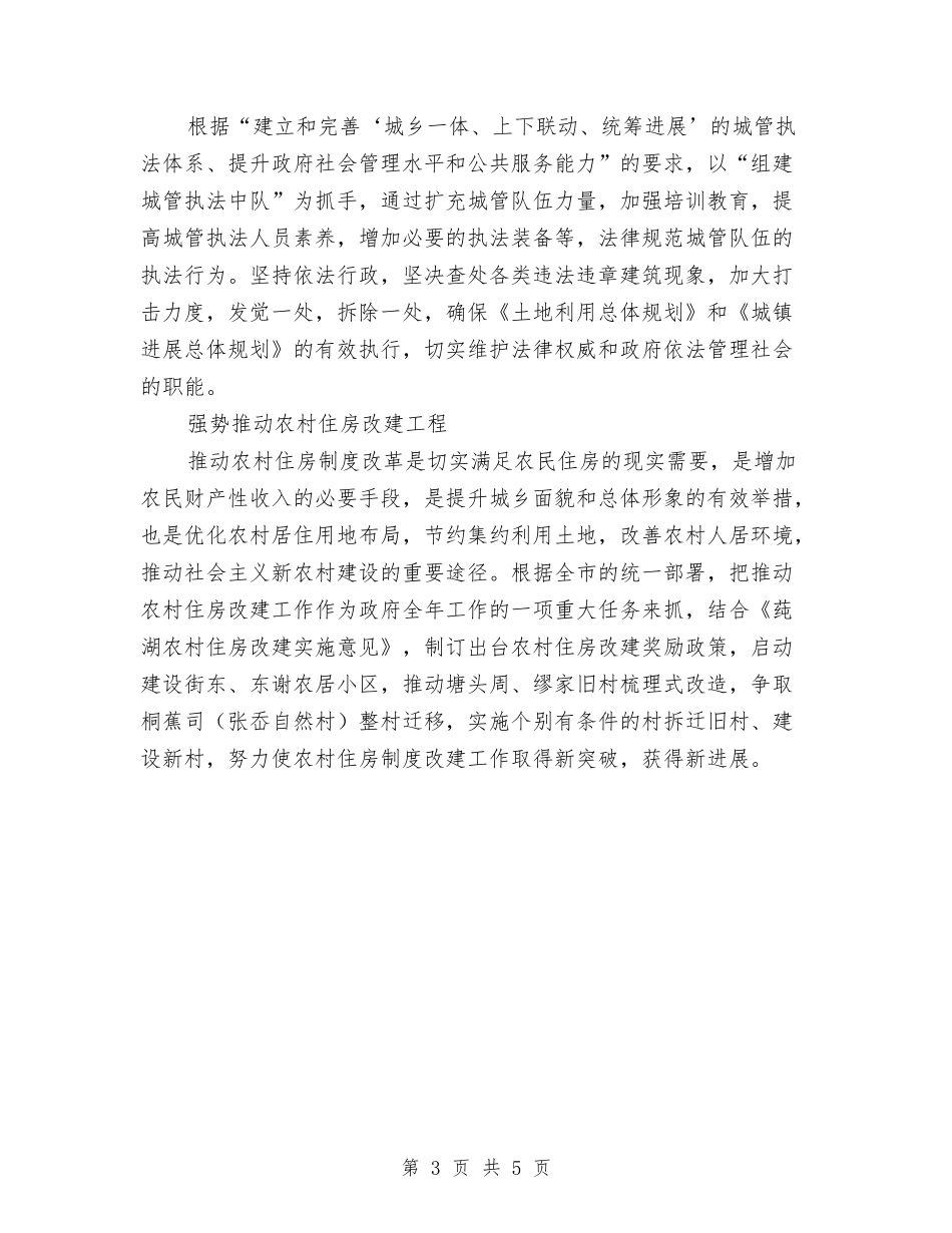 2024年莼湖镇社区干部工作简报第十期与2024年营业员个人工作计划范文汇编_第3页