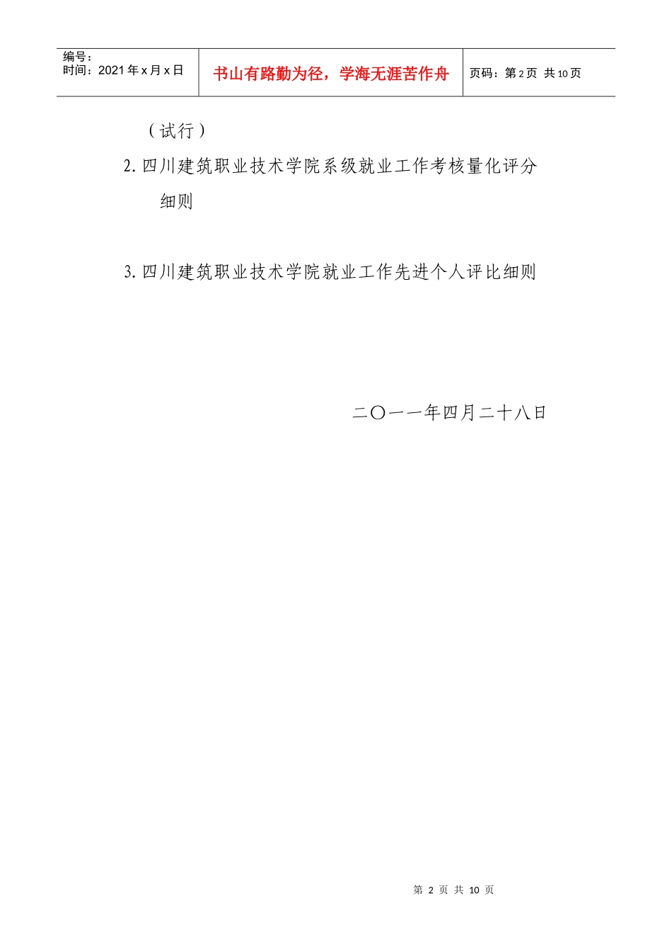 四川建院系级就业工作考评(2)_第2页