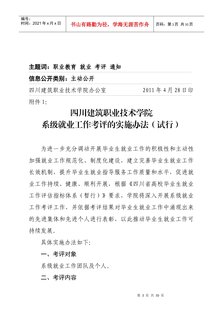 四川建院系级就业工作考评(2)_第3页