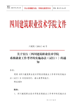 四川建院系级就业工作考评(2)