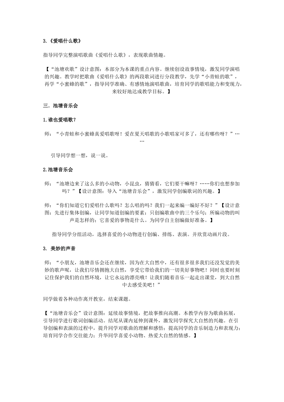 2024-2024年苏教版音乐一下《爱唱什么歌》教案1_第3页