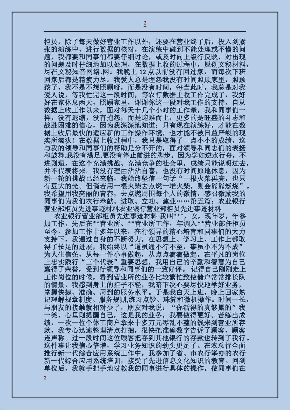 农行柜员先进事迹材料_第2页