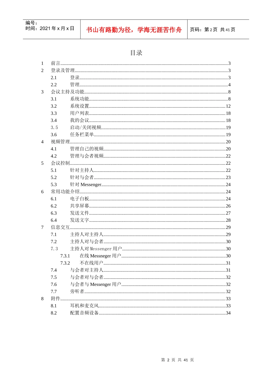 人力资源-2022AVCON网络视频会议系统操作手册_第2页