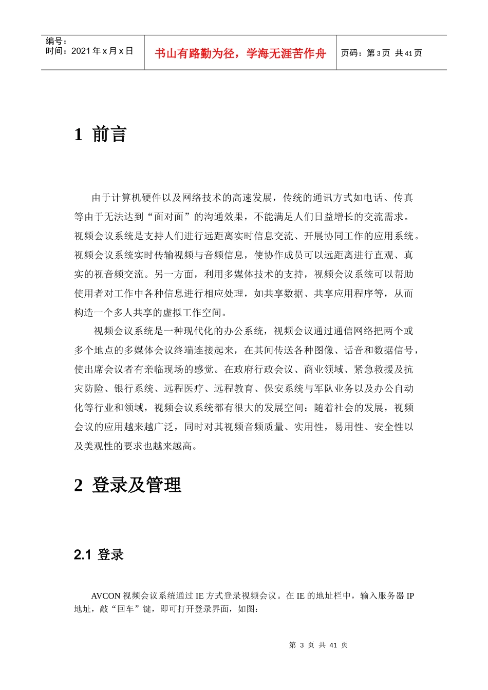 人力资源-2022AVCON网络视频会议系统操作手册_第3页