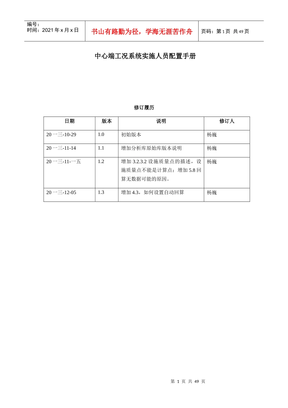 中心端工况系统实施人员配置手册_第1页