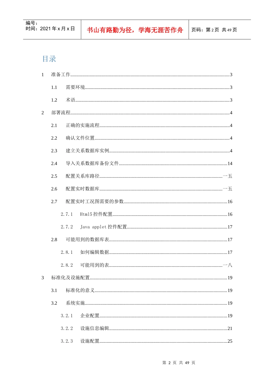 中心端工况系统实施人员配置手册_第2页