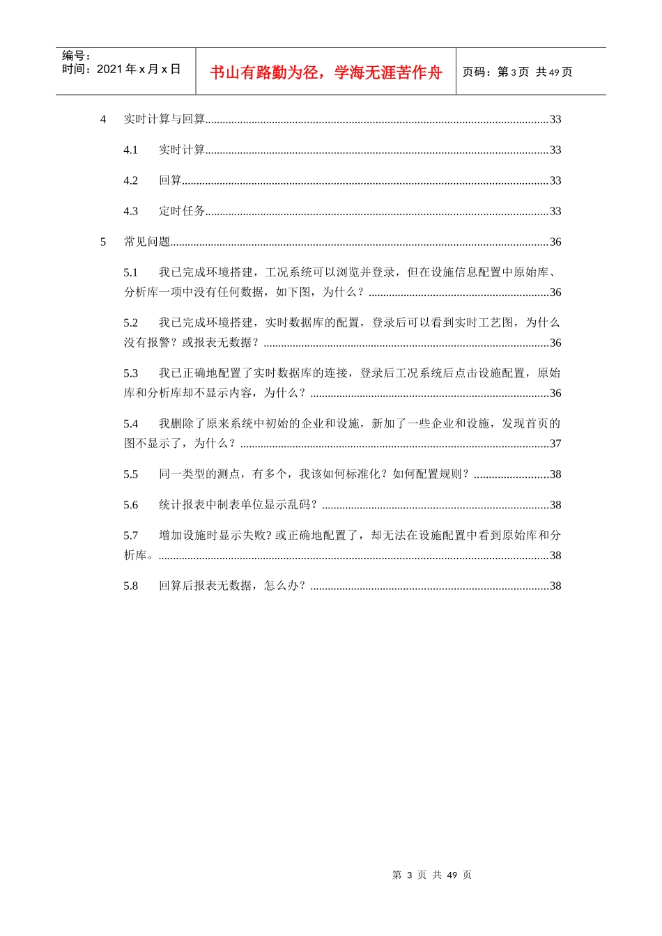 中心端工况系统实施人员配置手册_第3页