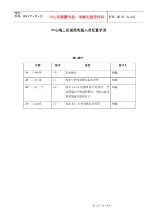 中心端工况系统实施人员配置手册