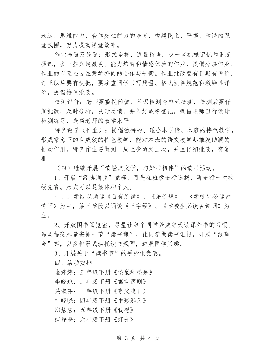 2024-2024年度小学语文教科研上学期工作计划_第3页