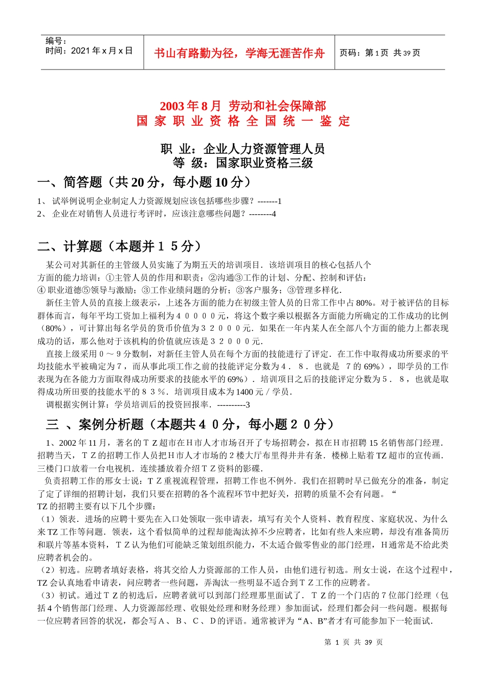 助理历届技能题汇总_第1页