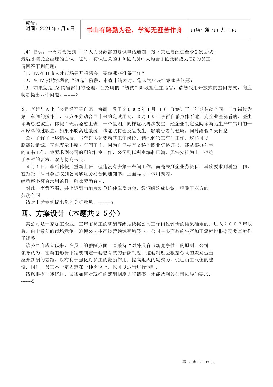 助理历届技能题汇总_第2页