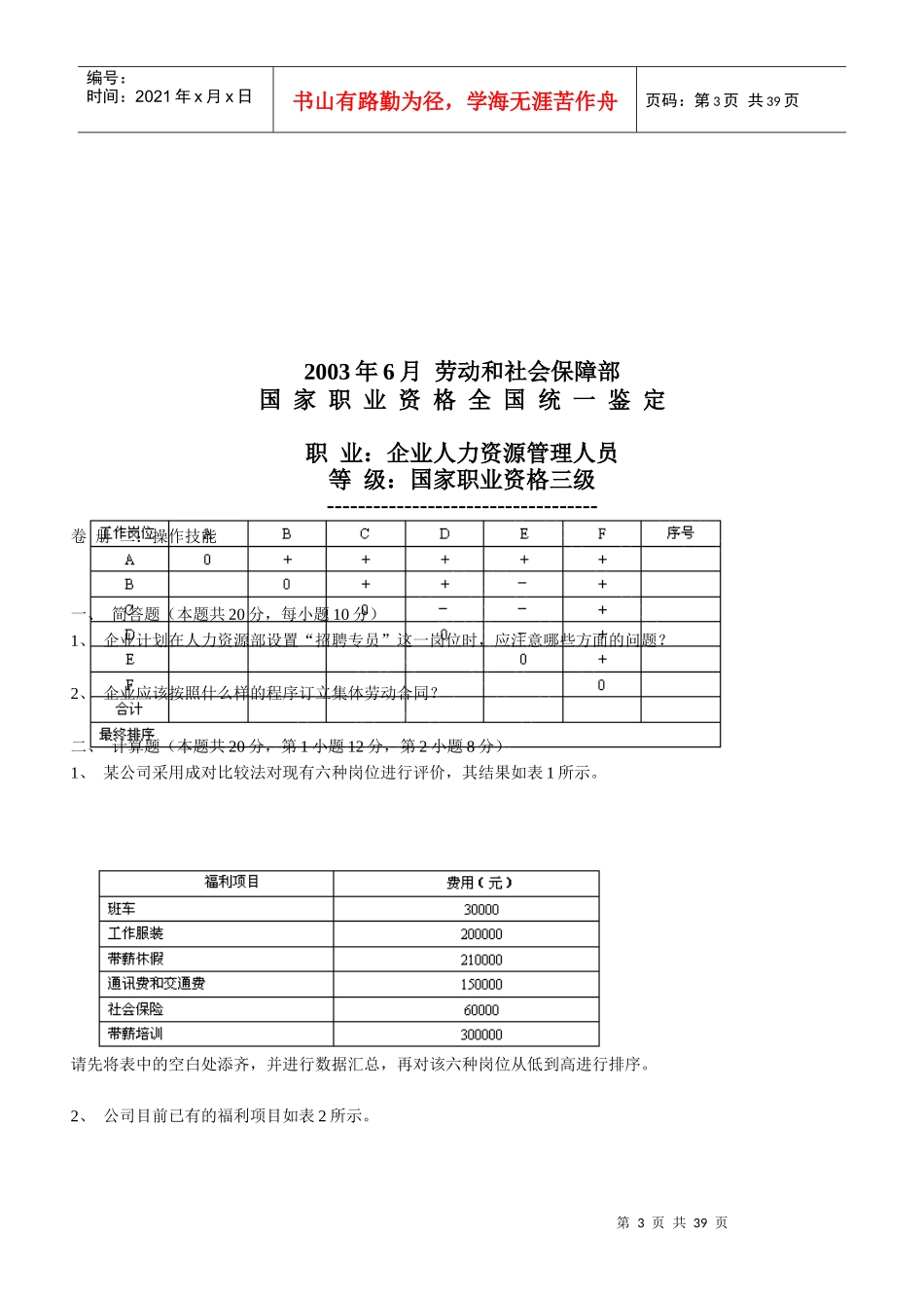 助理历届技能题汇总_第3页