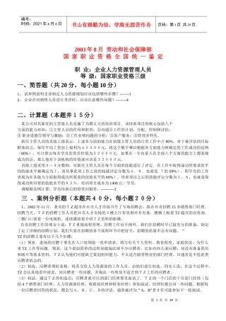 助理历届技能题汇总