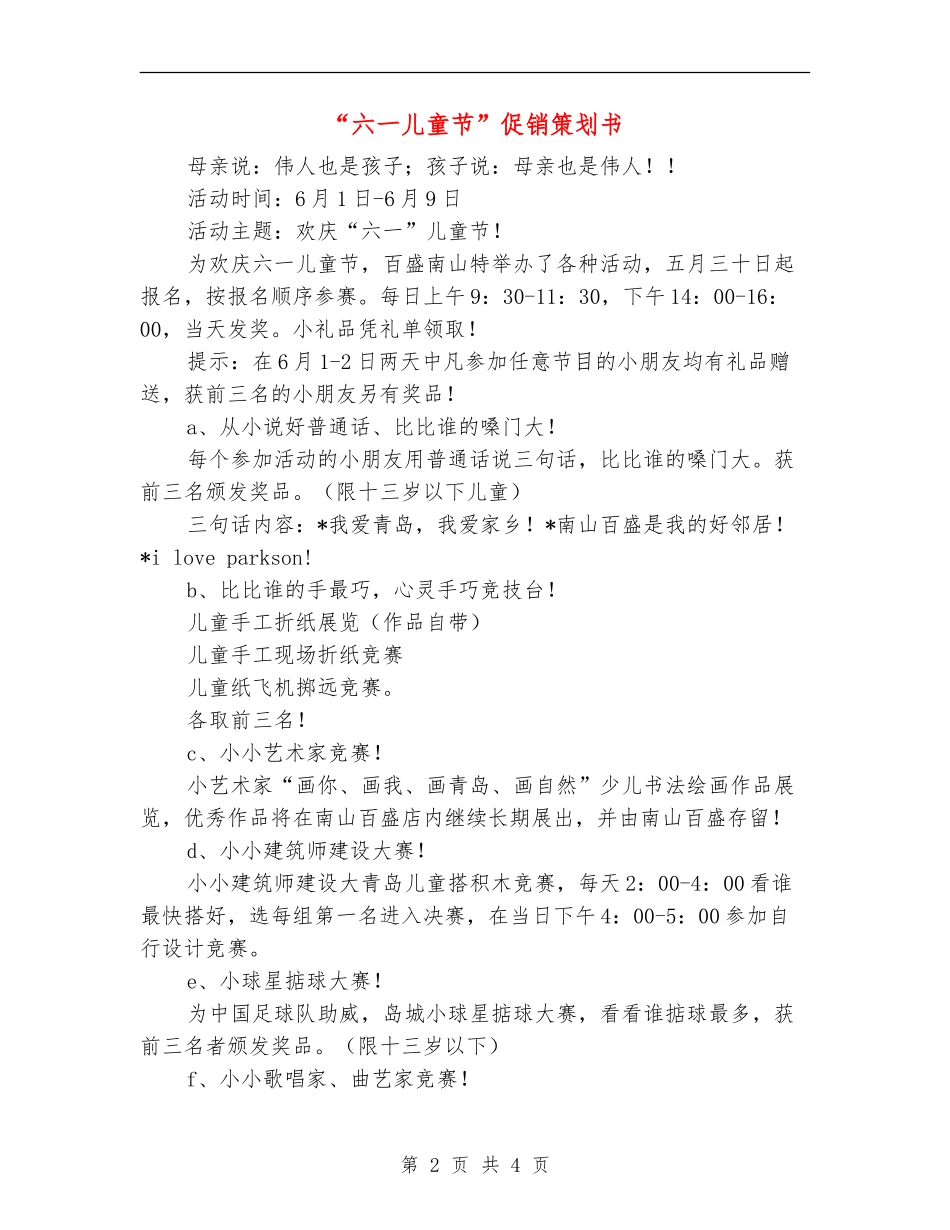“六一儿童节”促销策划书_第2页