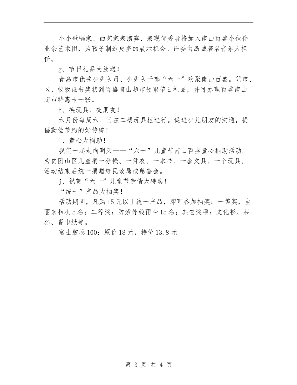 “六一儿童节”促销策划书_第3页