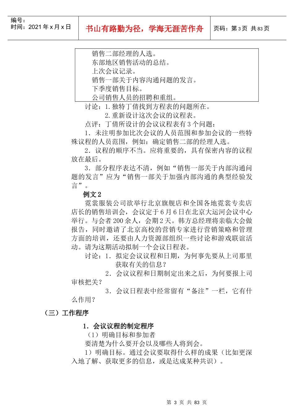 【文秘专业校本教材--会议管理】_第3页