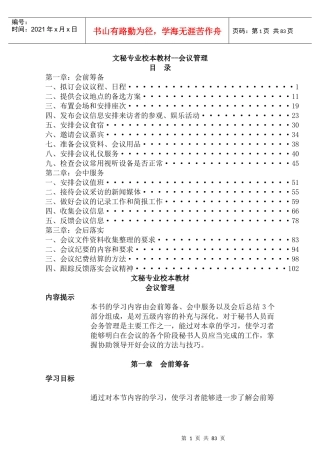 【文秘专业校本教材--会议管理】