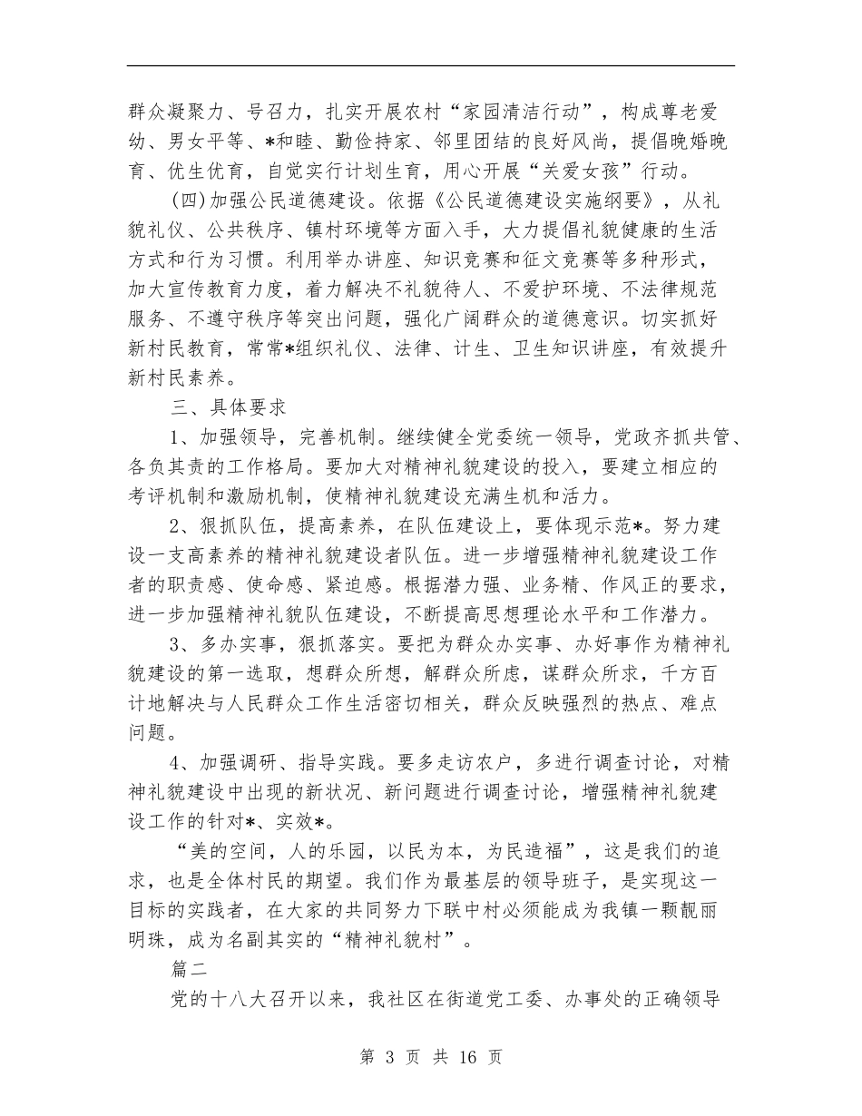 精神文明建设工作计划例文2024_第3页