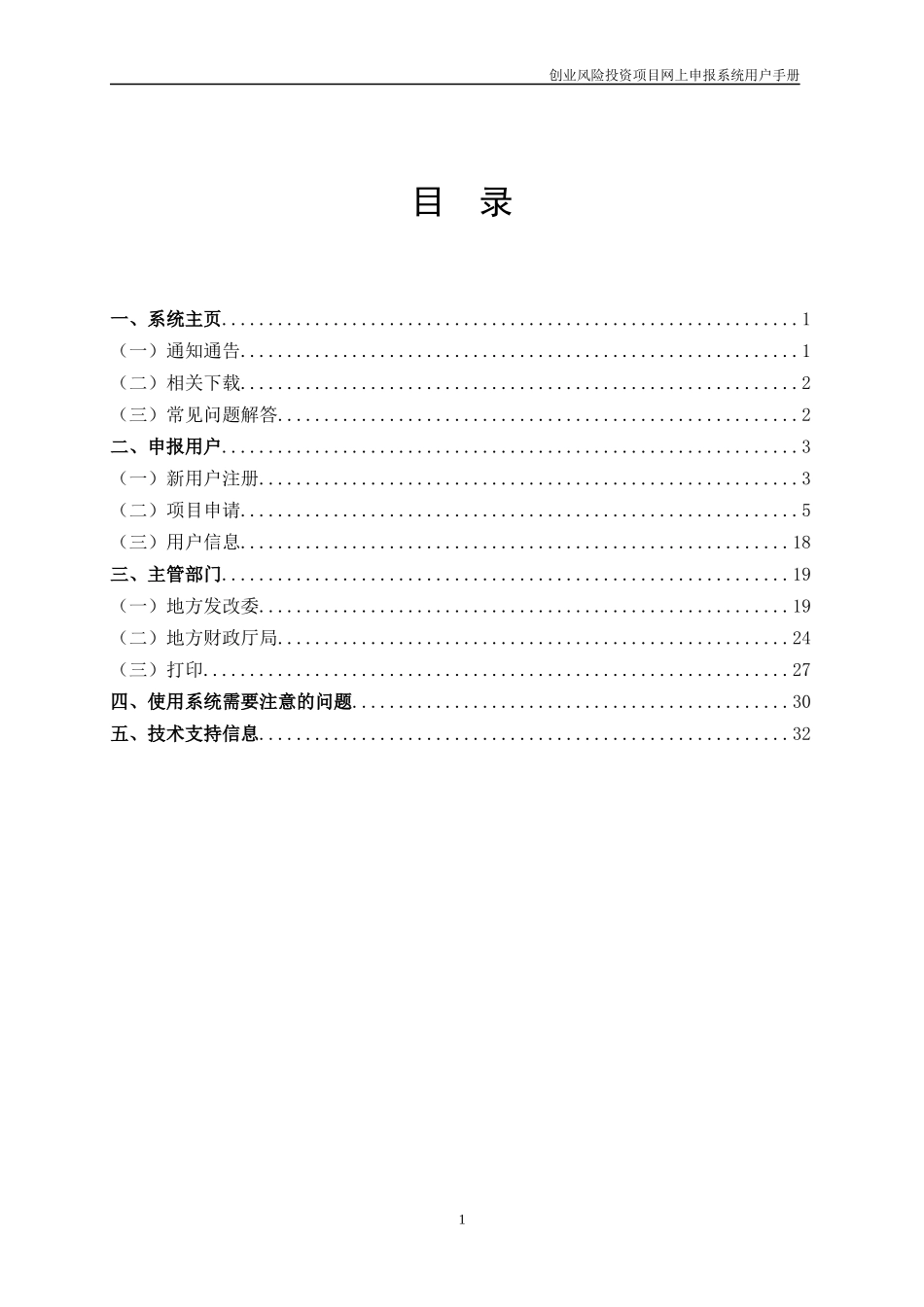 国家发改委创业风险投资项目网上申报系统用户手册-“一站式_第2页