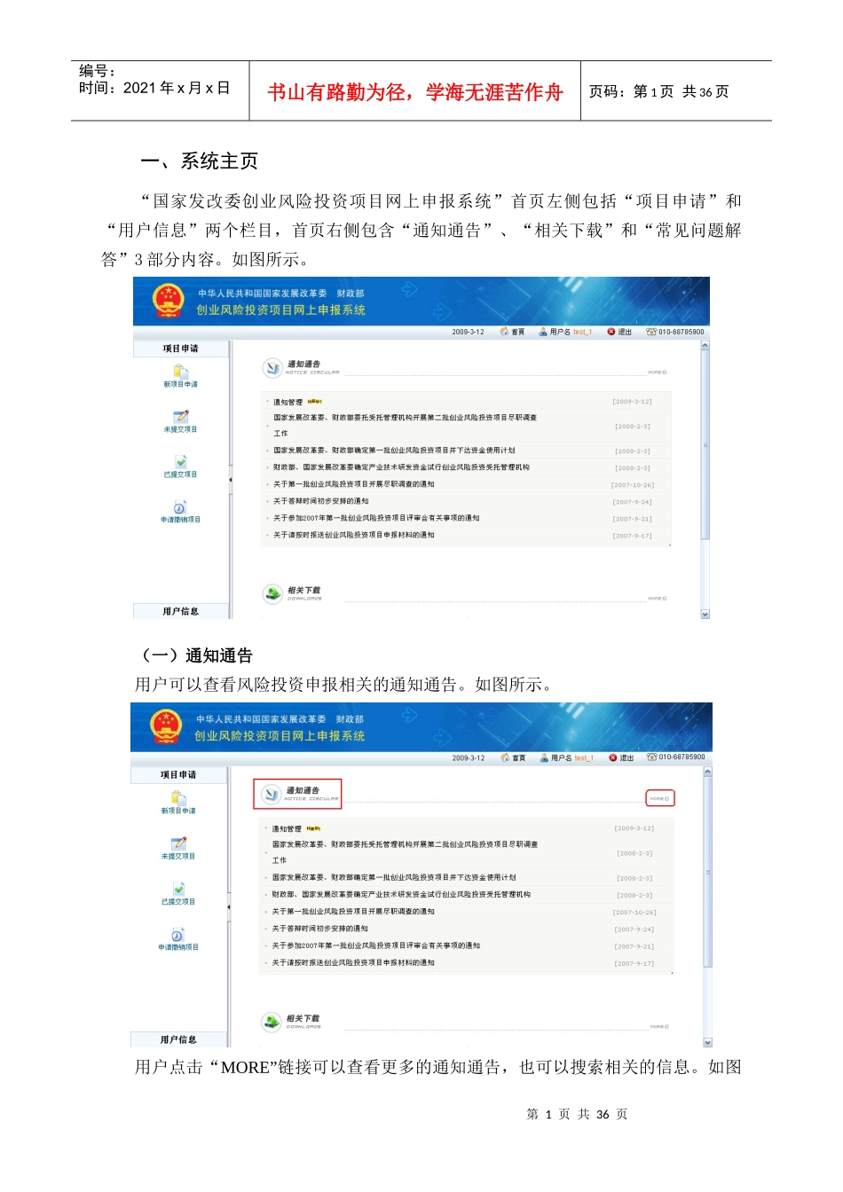 国家发改委创业风险投资项目网上申报系统用户手册-“一站式_第3页