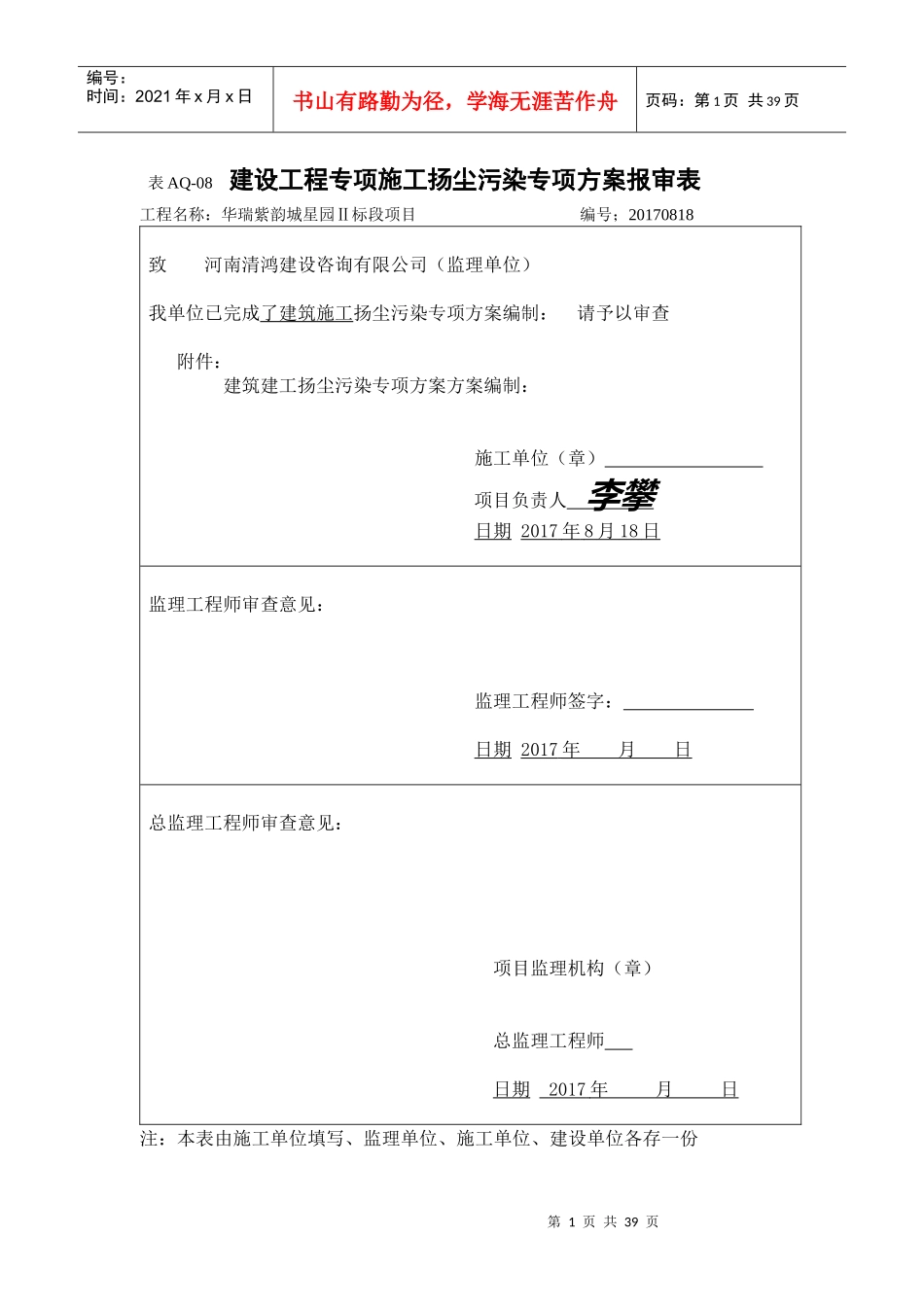 工地扬尘污染防治方案_第1页
