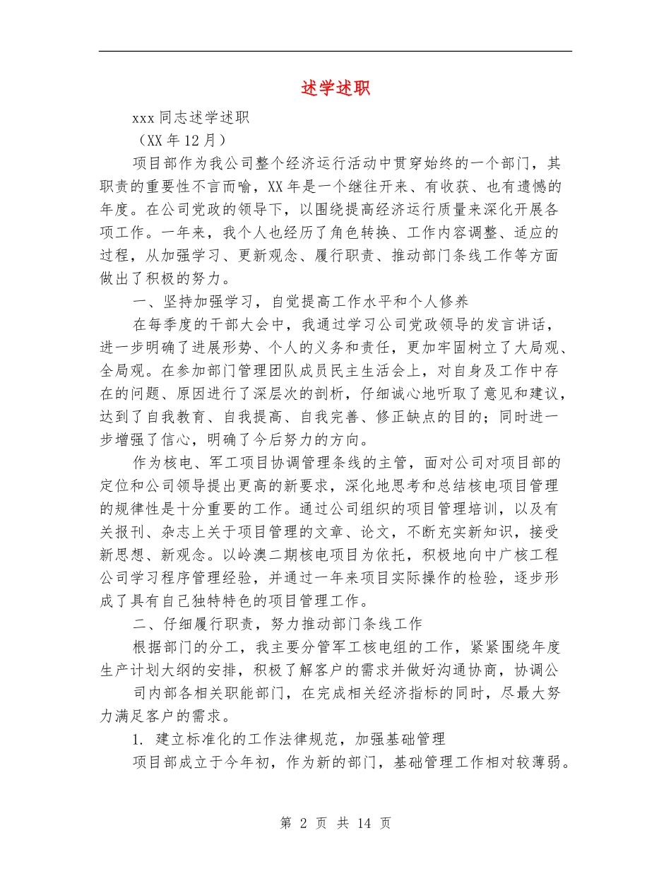 述学述职述廉报告_第2页