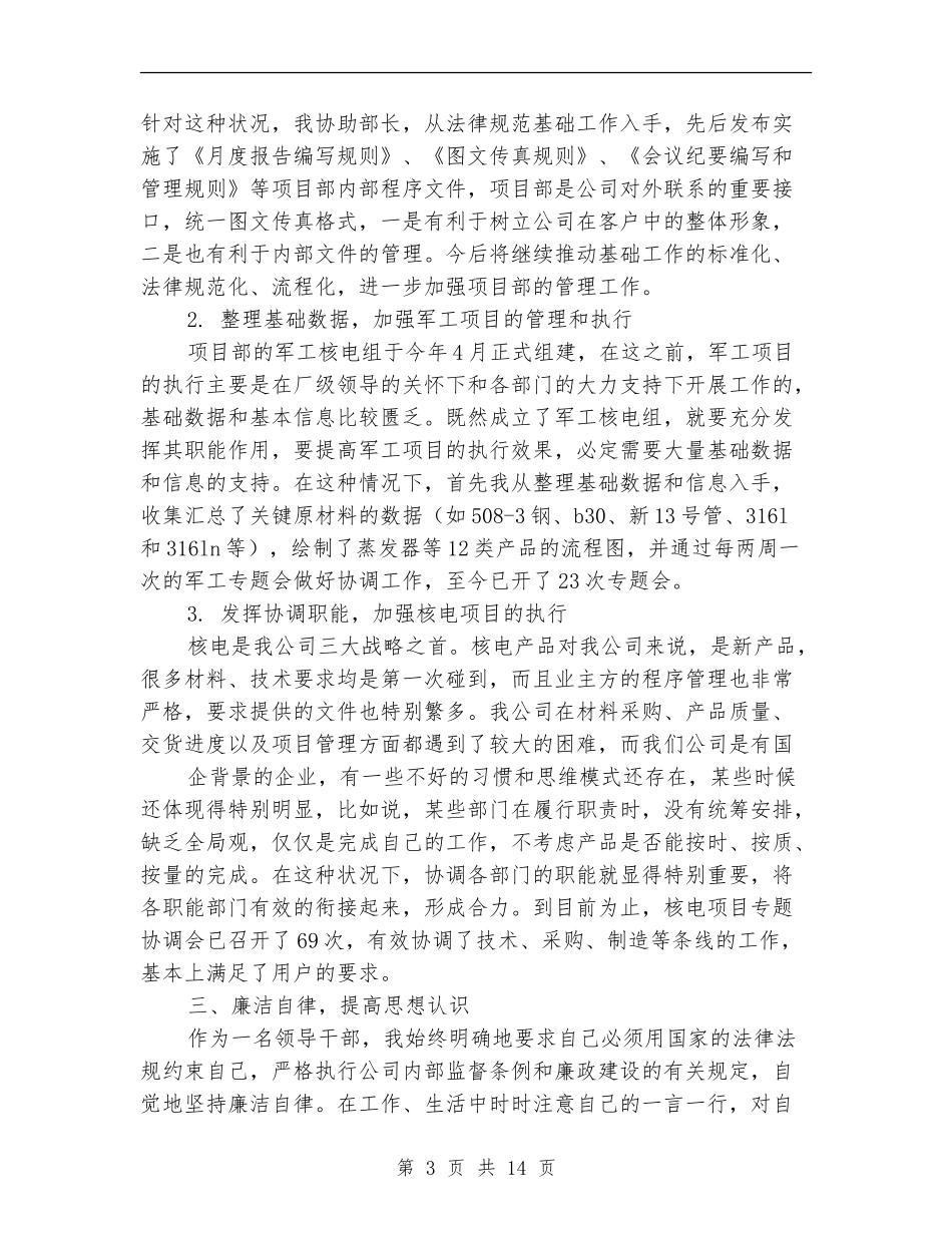 述学述职述廉报告_第3页